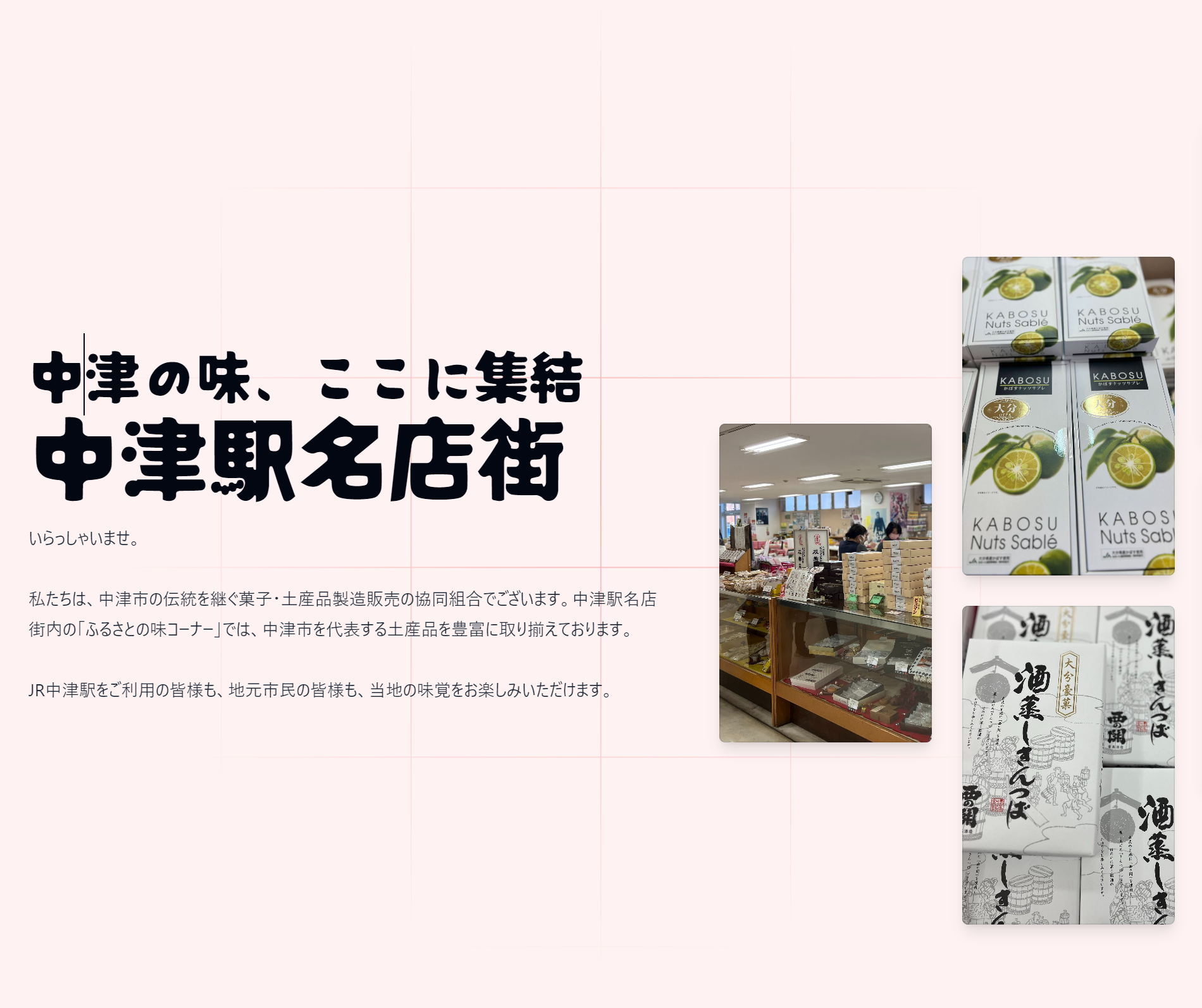 中津駅名店街のホームページのスクリーンショット