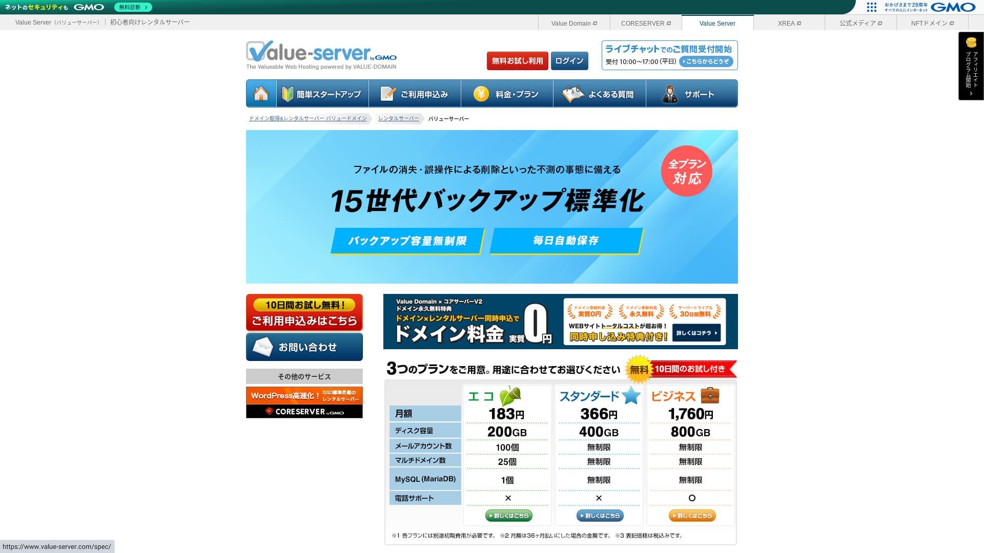 バリューサーバーレビューのイメージ