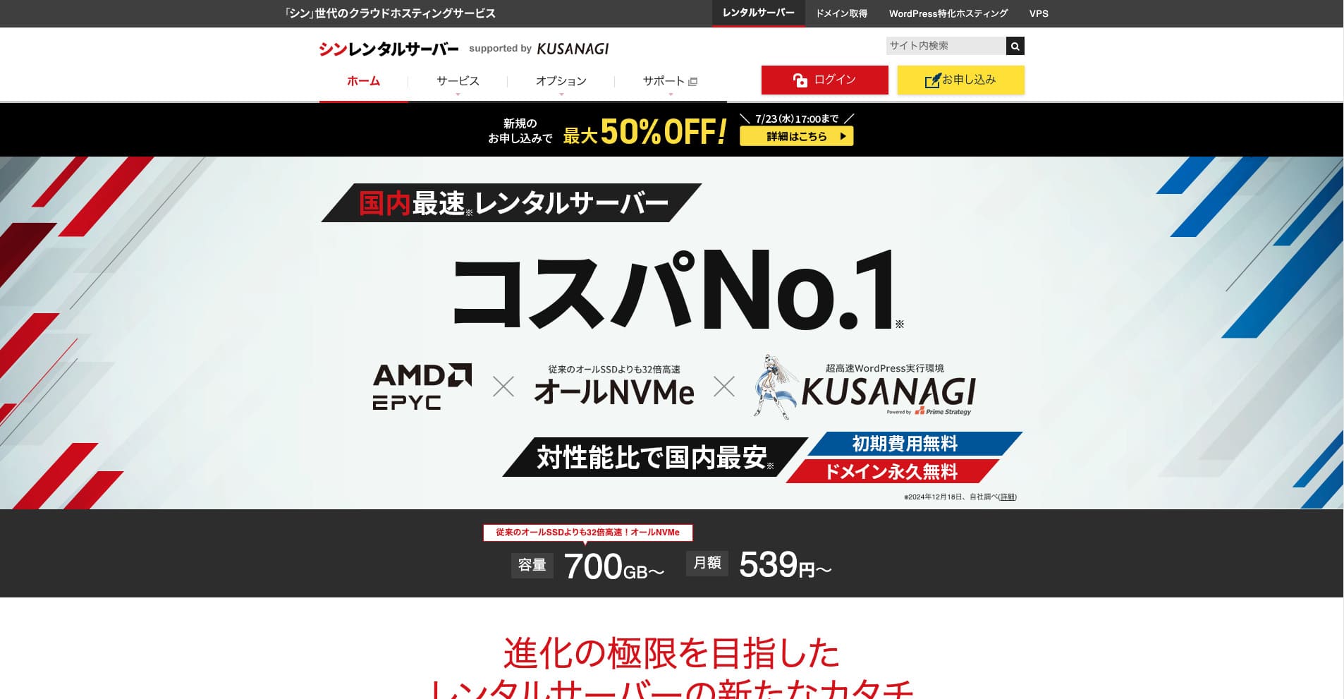 2025年7月撮影のシンレンタルサーバー公式サイト。50％OFFと月額539円は過去のキャンペーン