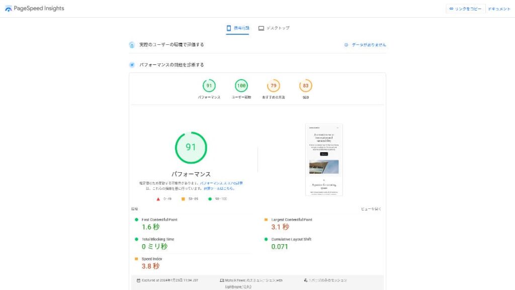 旧記事で使用していたBluehostのPageSpeed Insights測定画面