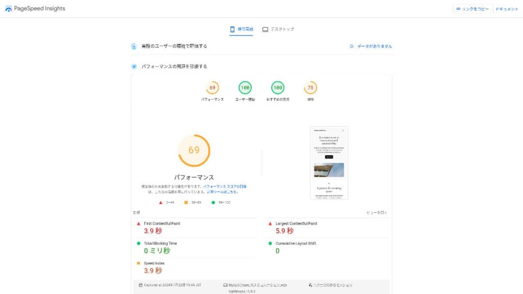 旧記事で使用していたカラフルボックスのPageSpeed Insights測定画面
