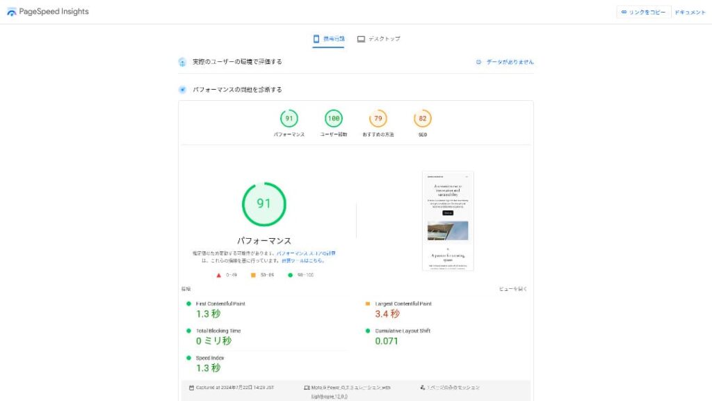 旧記事で使用していたコアサーバーのPageSpeed Insights測定画面