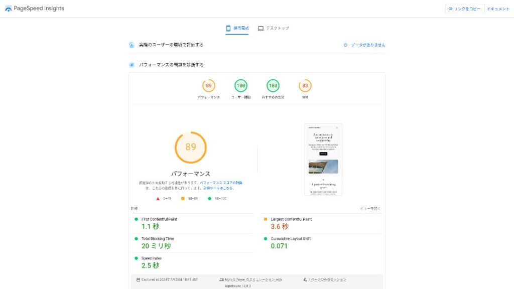 旧記事で使用していたDreamHostのPageSpeed Insights測定画面