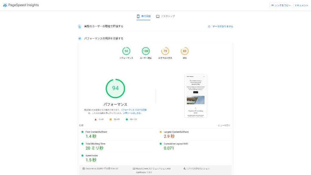 旧記事で使用していたリトルサーバーのPageSpeed Insights測定画面