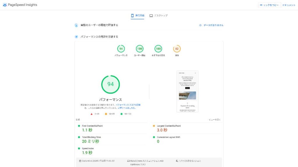 旧記事で使用していたロリポップ！のPageSpeed Insights測定画面