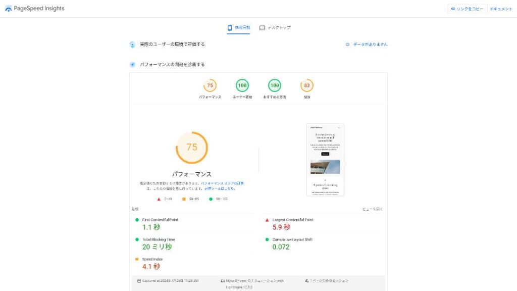 旧記事で使用していたNamecheapのPageSpeed Insights測定画面