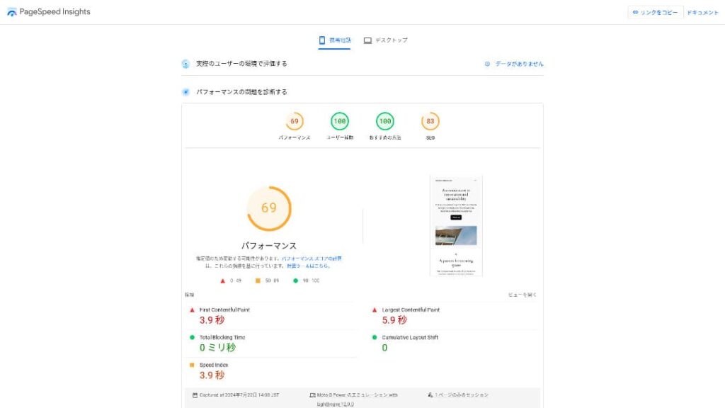 旧記事で使用していたラッコサーバーのPageSpeed Insights測定画面