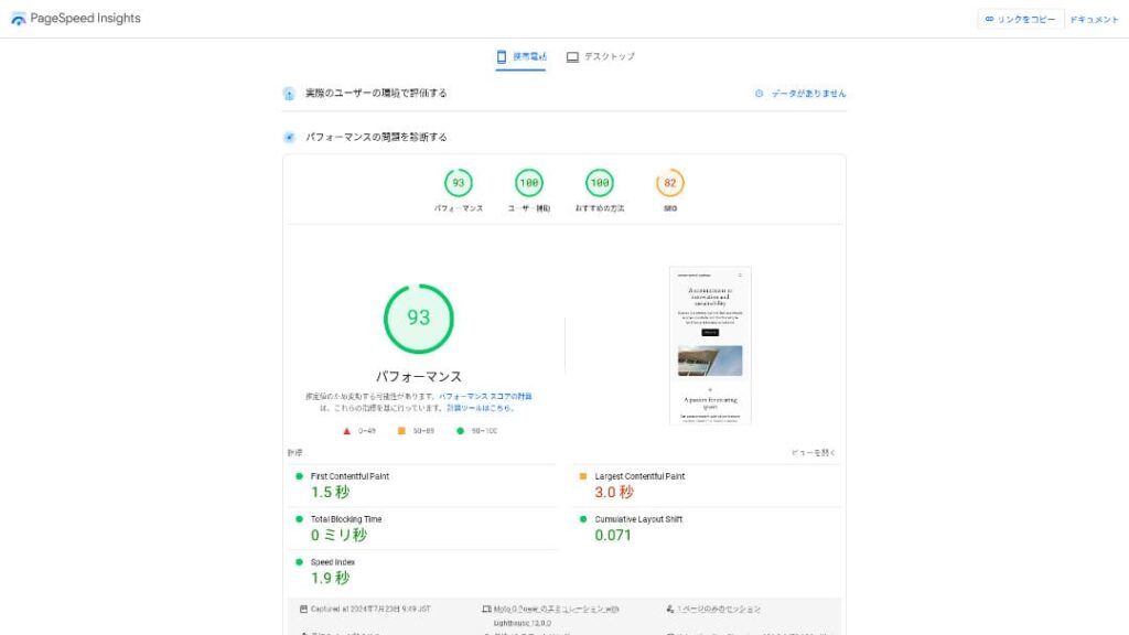 旧記事で使用していたさくらのレンタルサーバのPageSpeed Insights測定画面