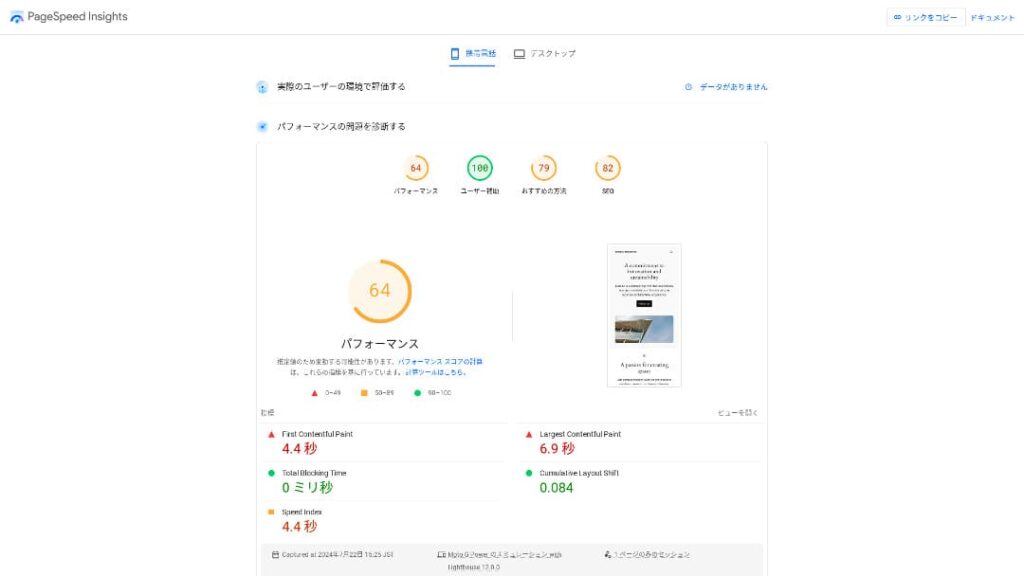 旧記事で使用していたスターサーバーのPageSpeed Insights測定画面