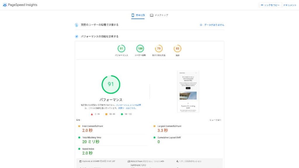 旧記事で使用していたエックスサーバーのPageSpeed Insights測定画面