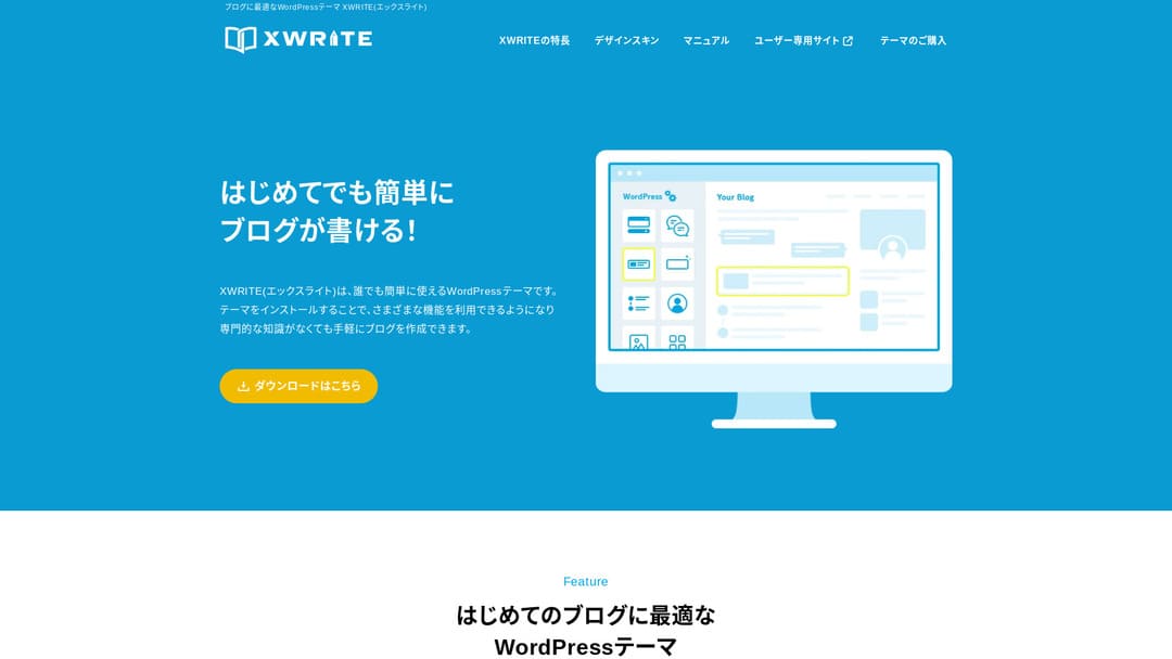 XWRITEテーマのイメージ