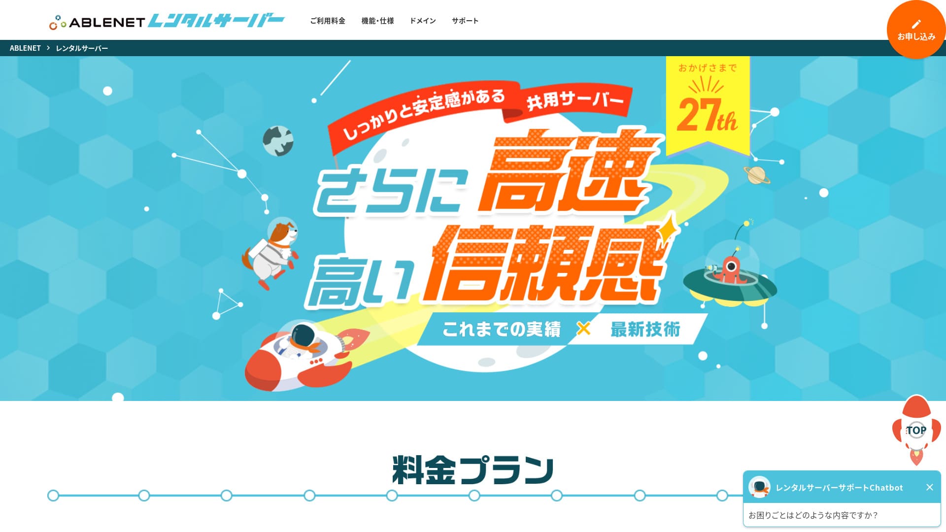 ABLENETレビューのイメージ