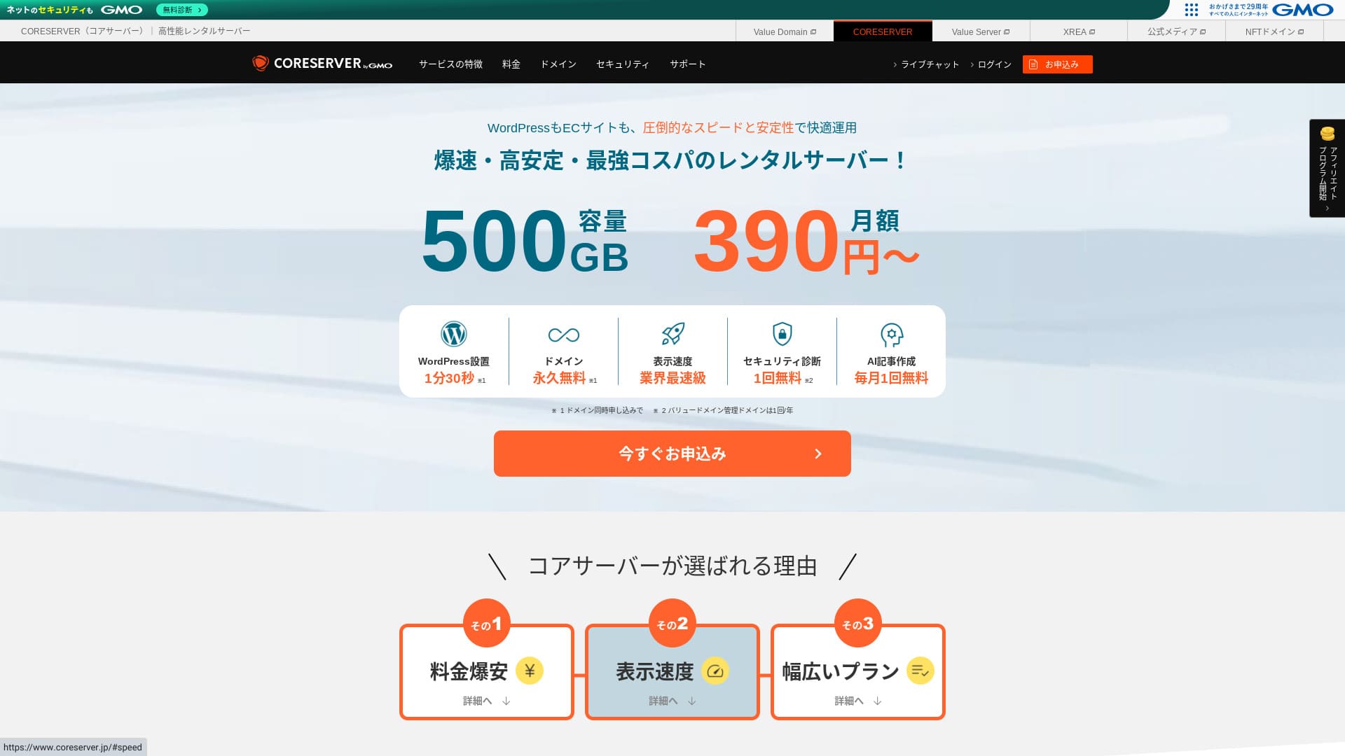 コアサーバーレビューのイメージ