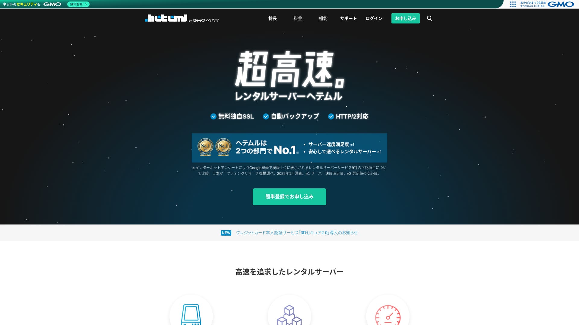 ヘテムルレビューのイメージ