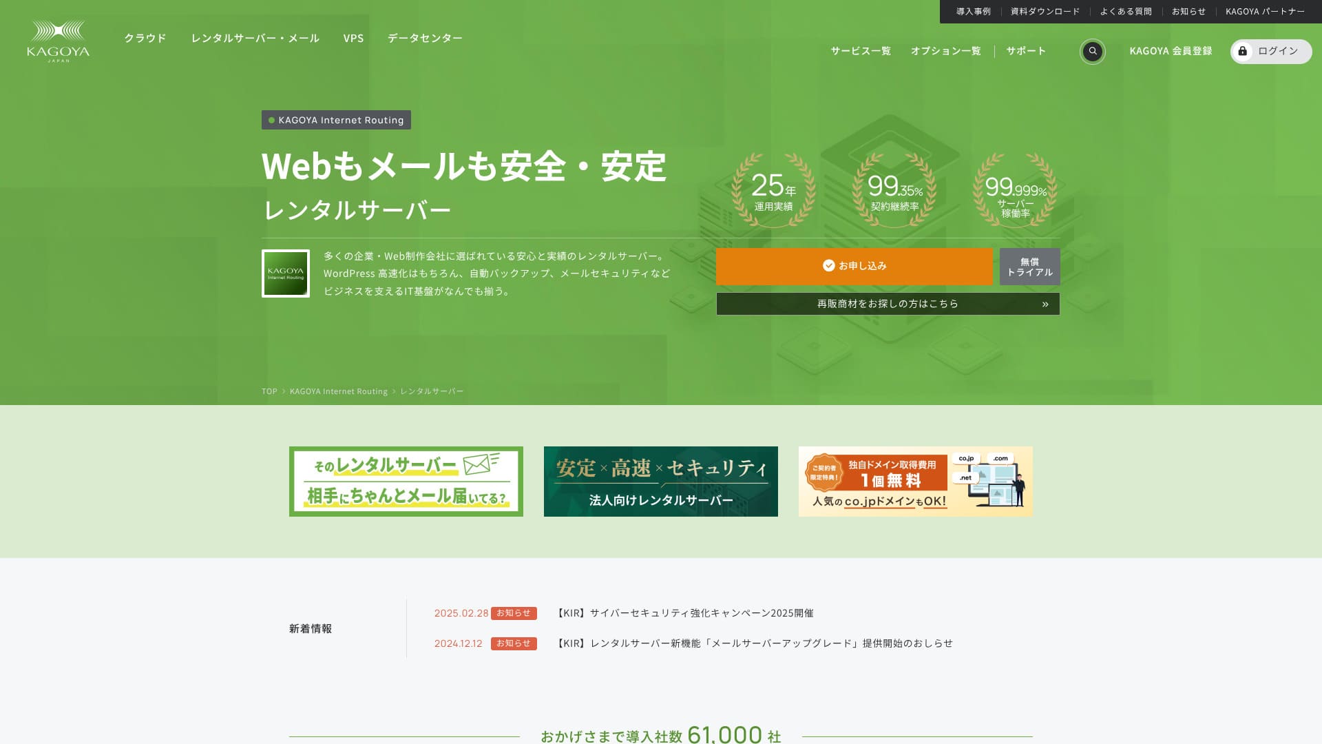 カゴヤ・ジャパンレビューのイメージ