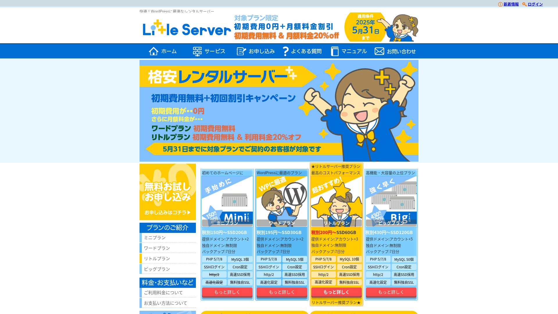 リトルサーバーレビューのイメージ