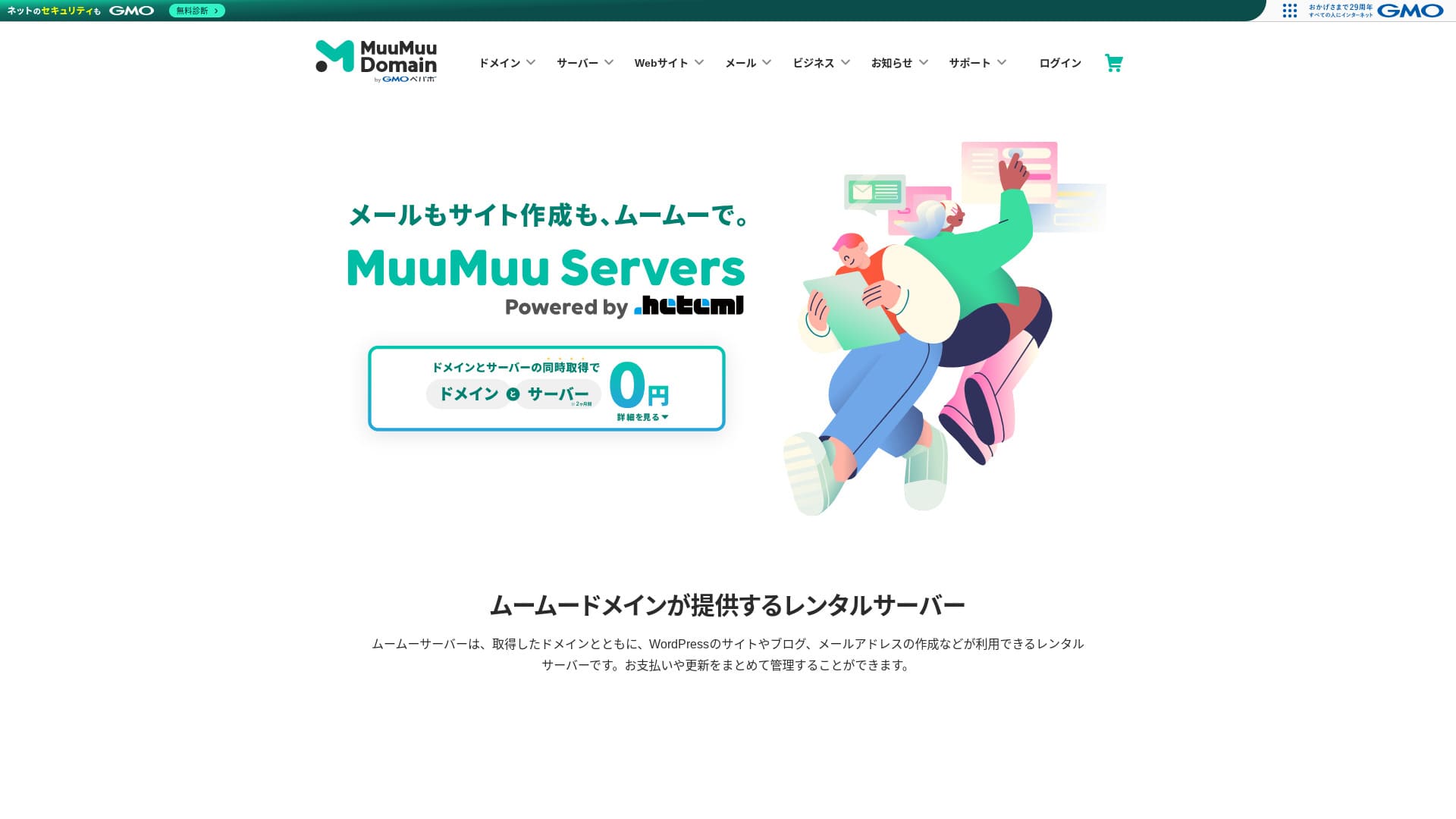 ムームーサーバーレビューのイメージ