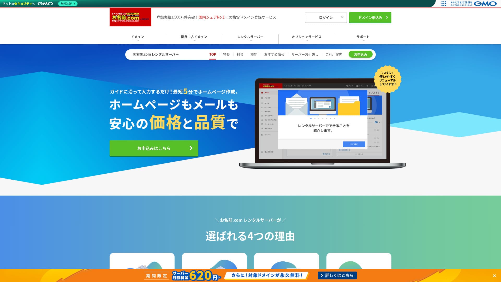 お名前.comレンタルサーバーレビューのイメージ