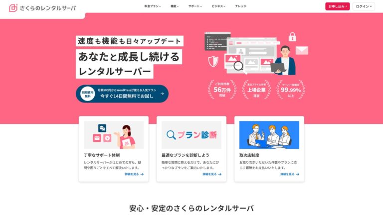 さくらのレンタルサーバの旧記事で使用していた公式サイト画面