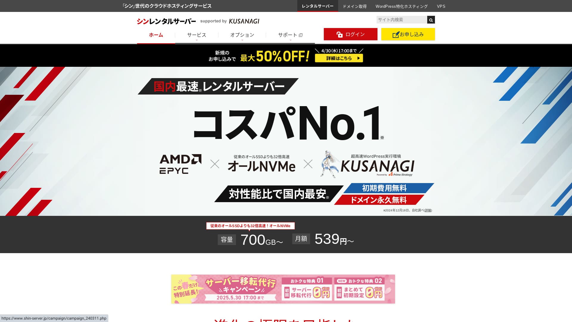 シンレンタルサーバーレビューのイメージ