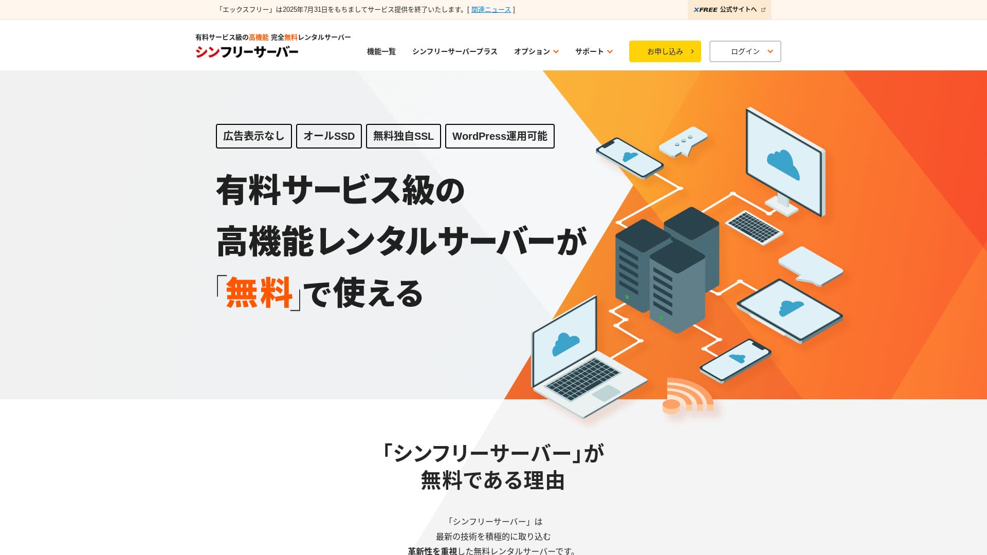 シンフリーサーバーレビューのイメージ