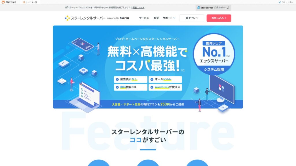 現行スターレンタルサーバー公式サイトの旧記事掲載画面