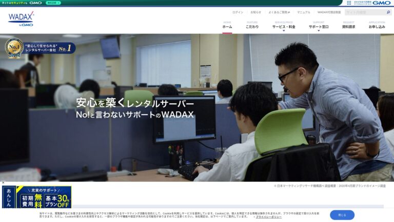 WADAXの旧記事で使用していた公式サイト画面