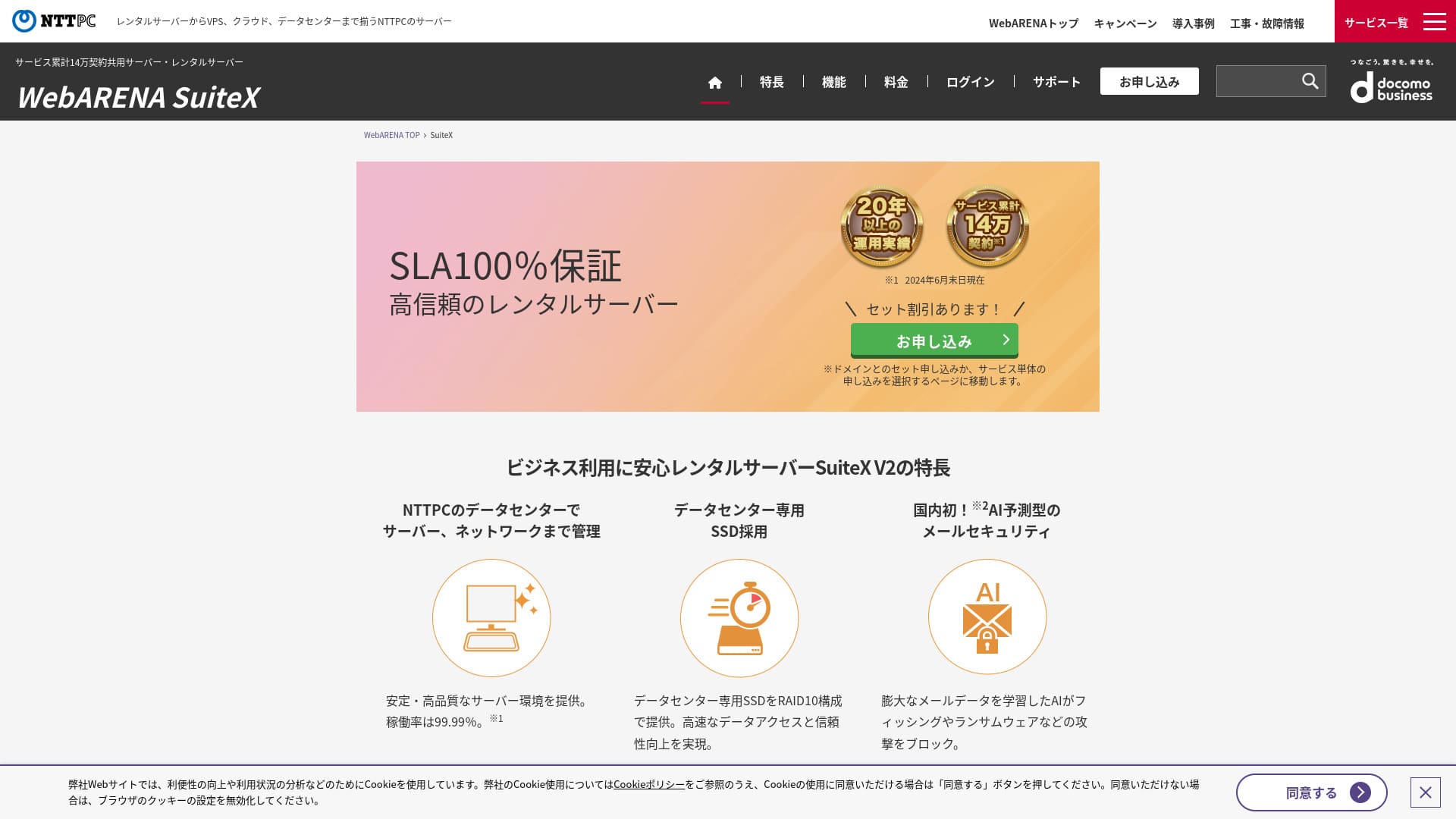 WebARENA SuiteXレビューのイメージ