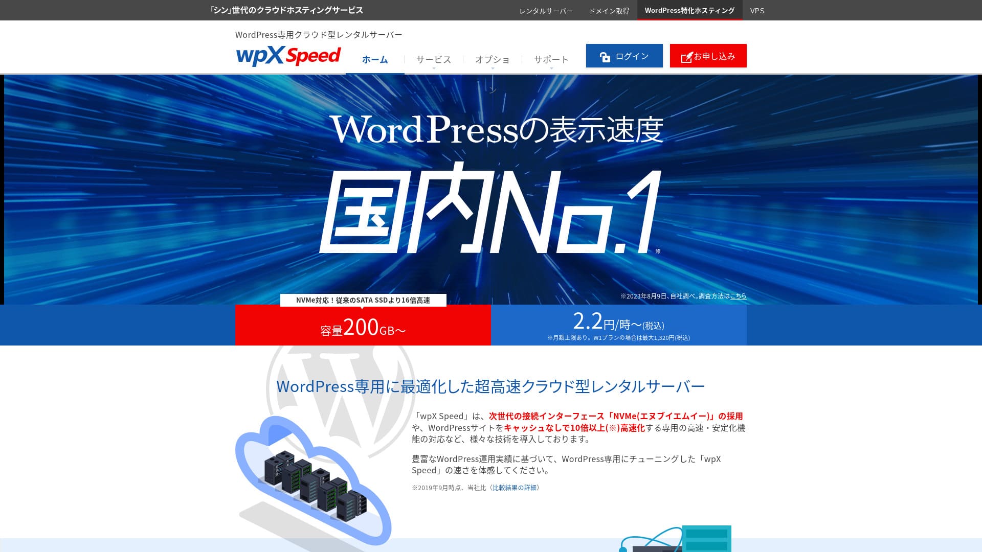 wpX Speedレビューのイメージ