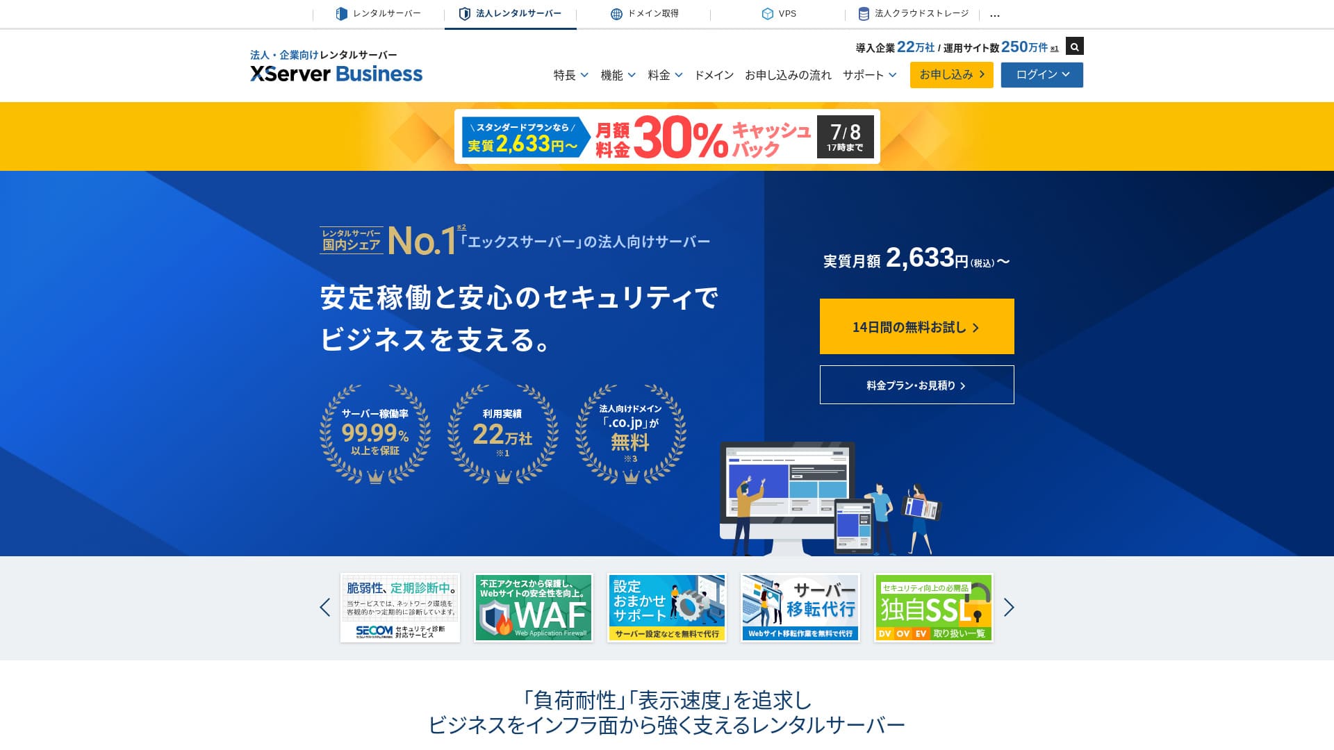 XServerビジネスレビューのイメージ