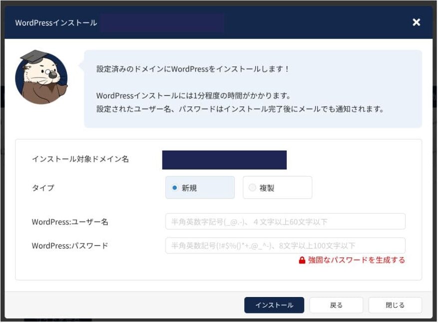 ラッコサーバーのWordPressインストール設定画面