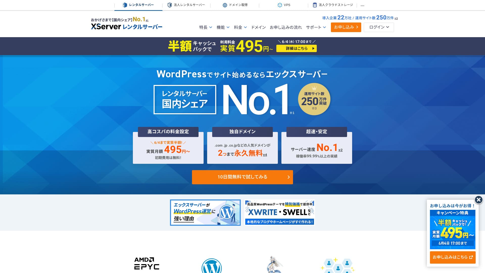 エックスサーバートップ画像