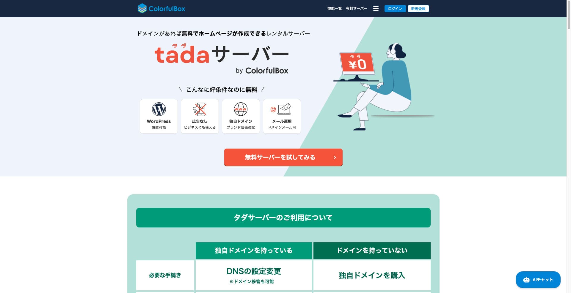 Tada Server review hero image