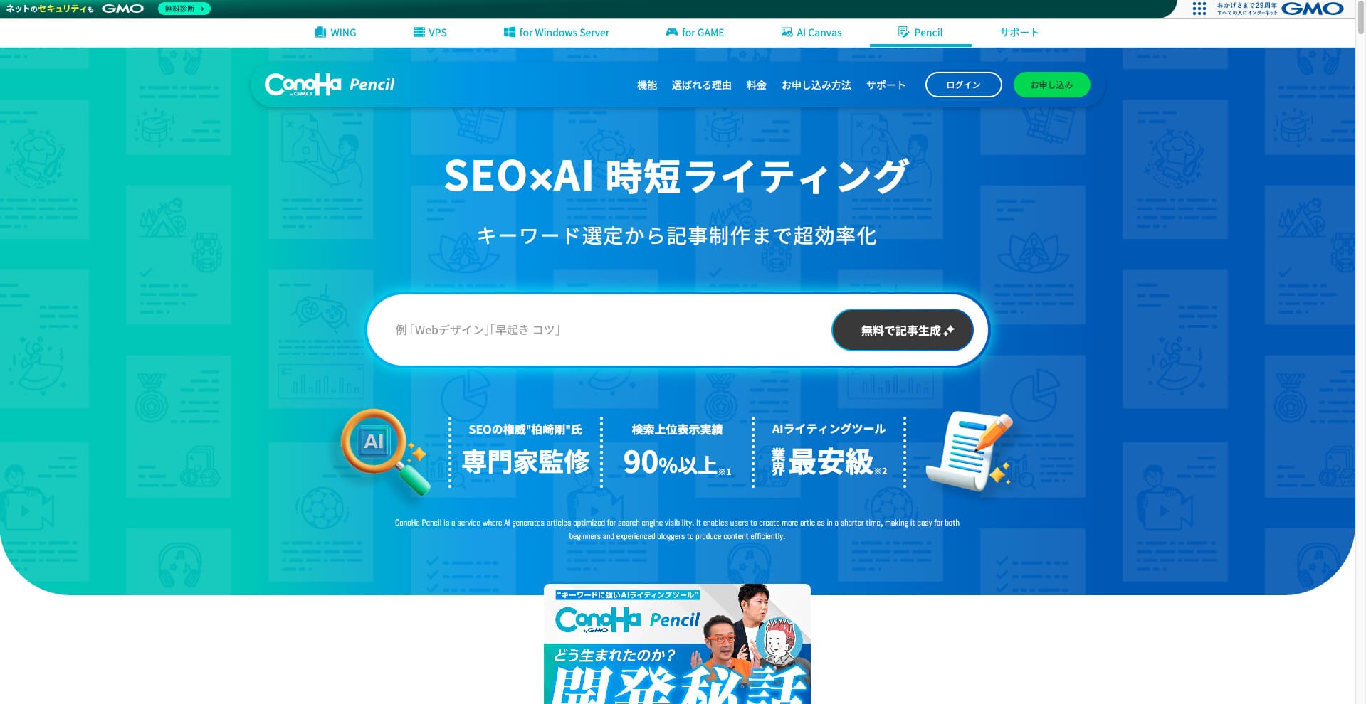 ConoHa Pencilの記事イメージ