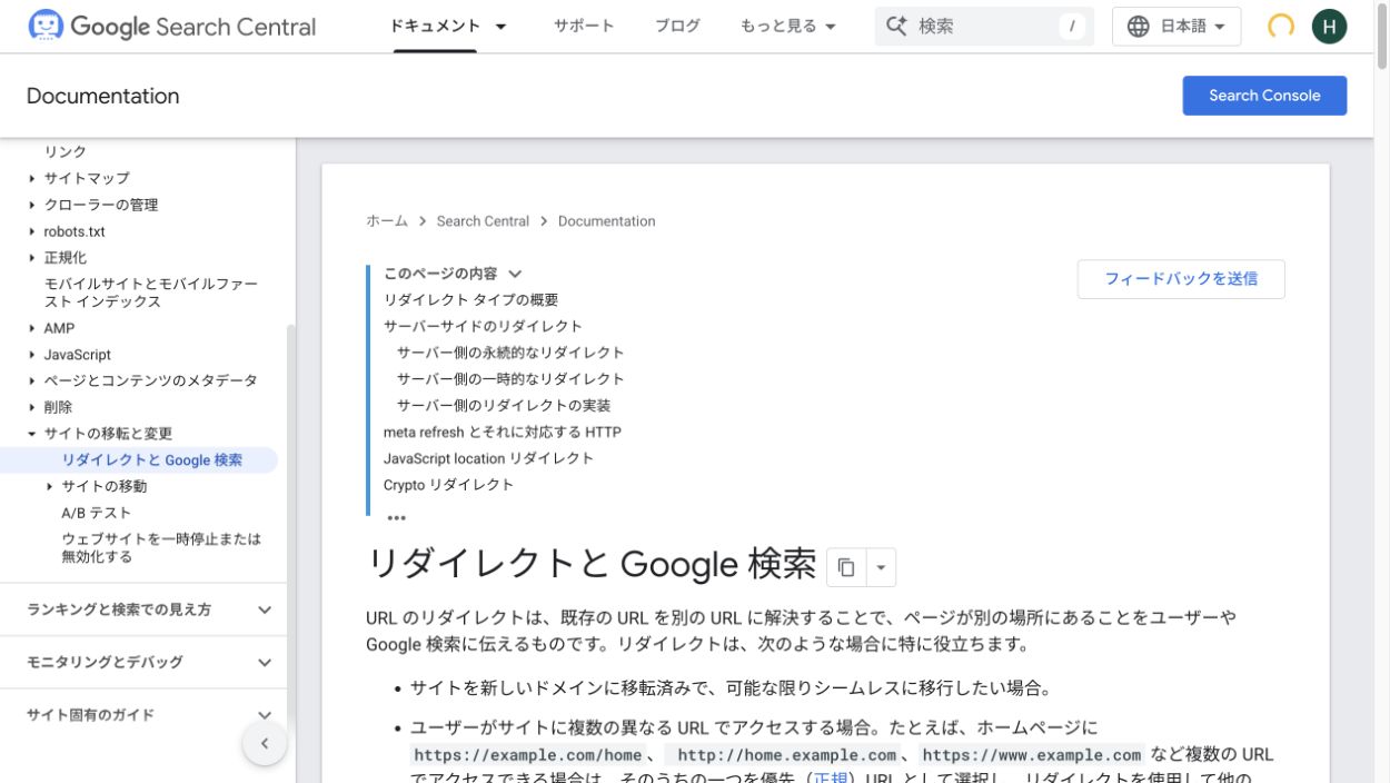 Google Search Centralが永続リダイレクトと一時リダイレクトの違いを説明する画面